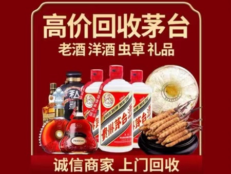 启东年份茅台酒回收